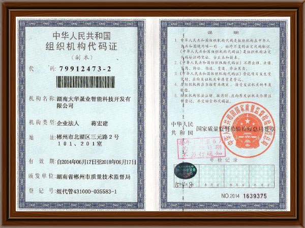 組織機構代碼證